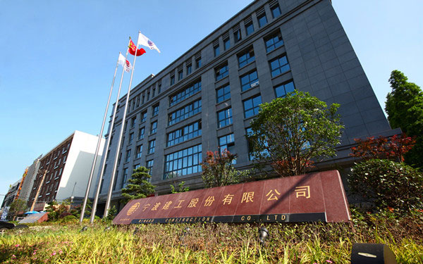 木里宁波建工股份有限公司